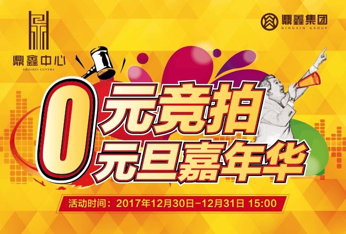 0元競(jìng)拍嘉年華~樂高創(chuàng)意世界~元旦狂歡？來鼎鑫中心就夠啦！
