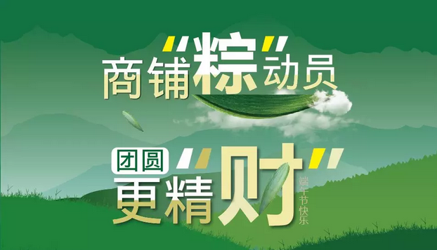 【鼎鑫幸福城·幸福街】@所有人 “商鋪粽動員”，端午3天樂，幸福好禮等您來拿