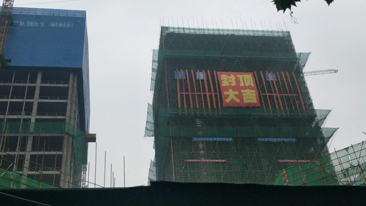 恭賀鼎鑫中心A、B、D座封頂大吉