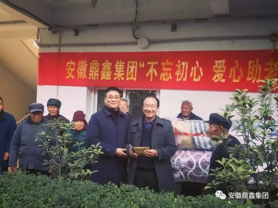 安徽鼎鑫集團“不忘初心、愛心助老”走進新橋敬老院，讓老人們感受到溫暖與幸福