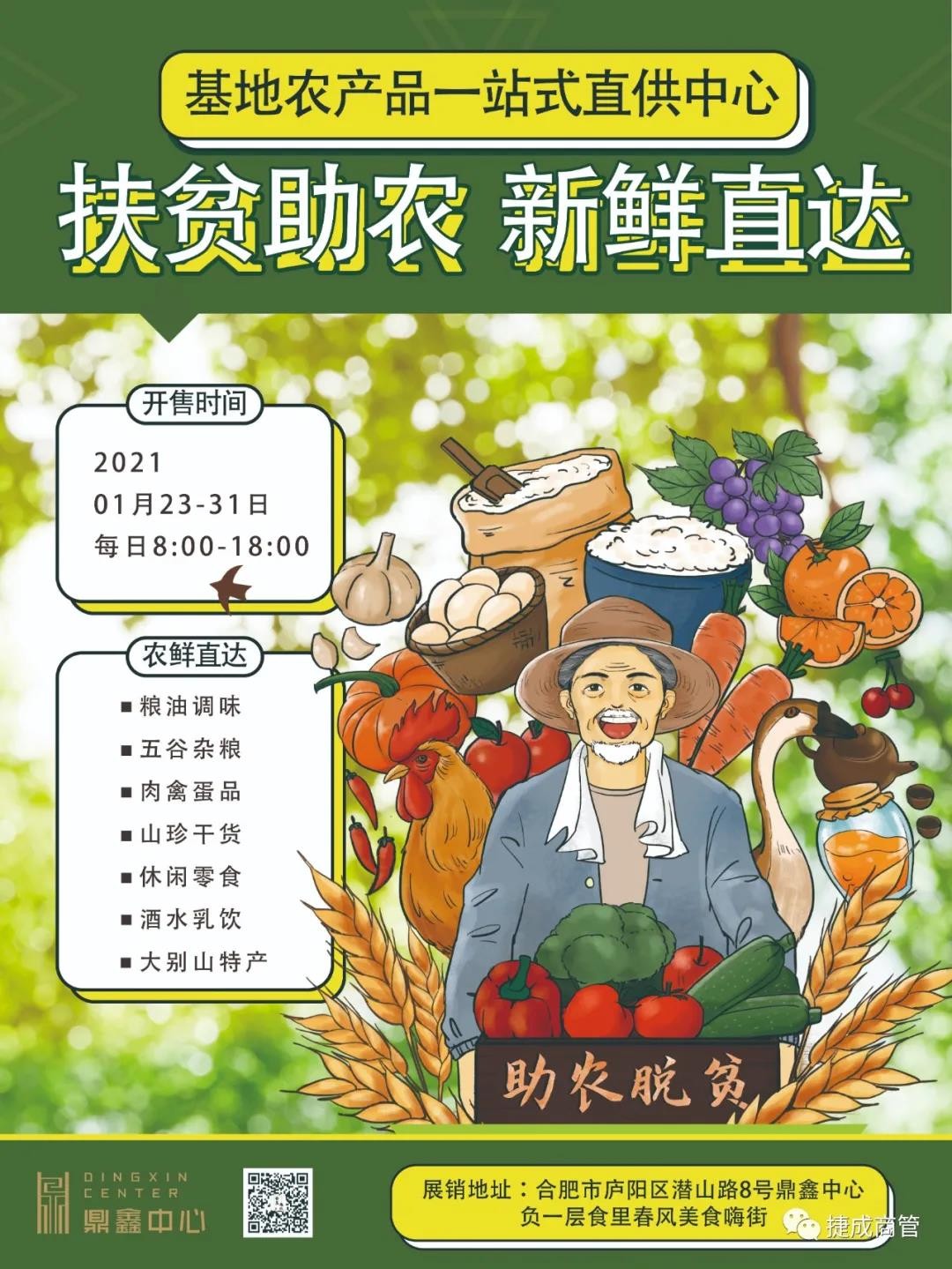 愛心助農(nóng)，惠民特賣|鼎鑫年貨節(jié)，即將溫暖來(lái)襲