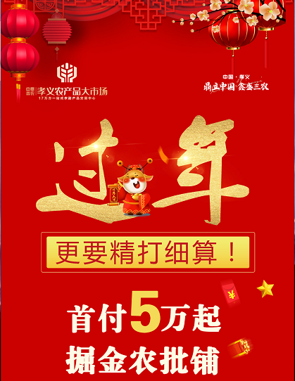 返鄉(xiāng)置業(yè)丨買鋪送車賀榮歸，農(nóng)批置業(yè)正當(dāng)時(shí)！