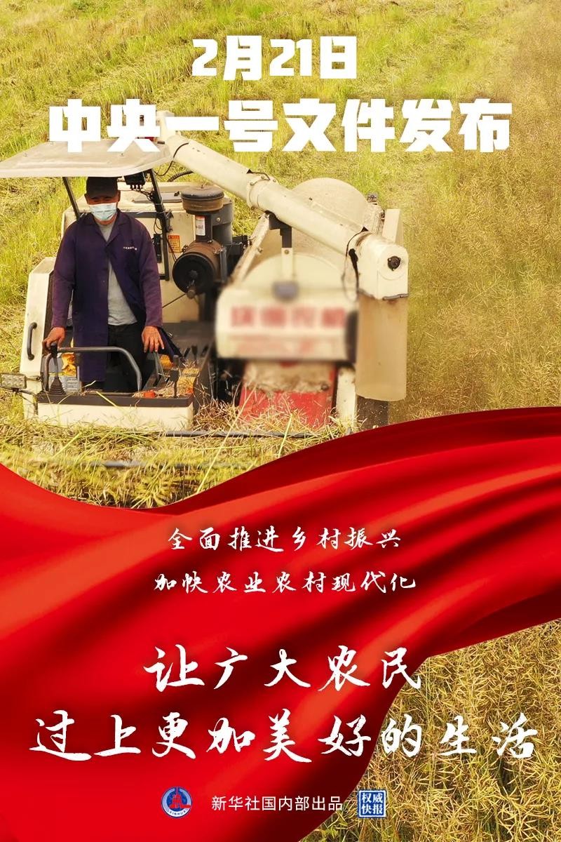 全面推進(jìn)鄉(xiāng)村振興！2021中央一號(hào)文件來(lái)了！