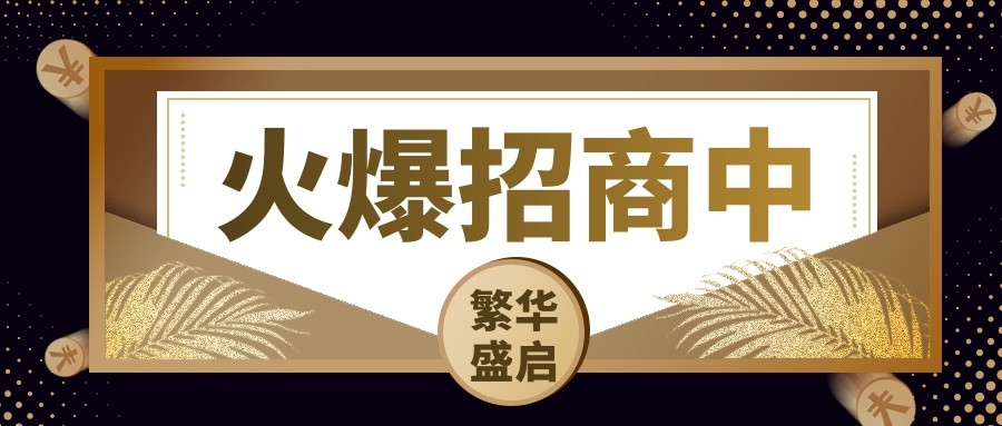 火爆招商丨獨(dú)立產(chǎn)權(quán)，0公攤準(zhǔn)現(xiàn)鋪，100%實(shí)用率！