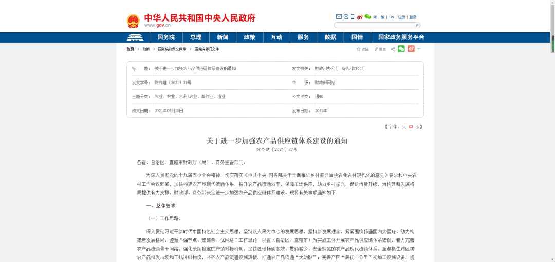 中央財(cái)政提供資金支持，加強(qiáng)農(nóng)產(chǎn)品供應(yīng)鏈體系建設(shè)！