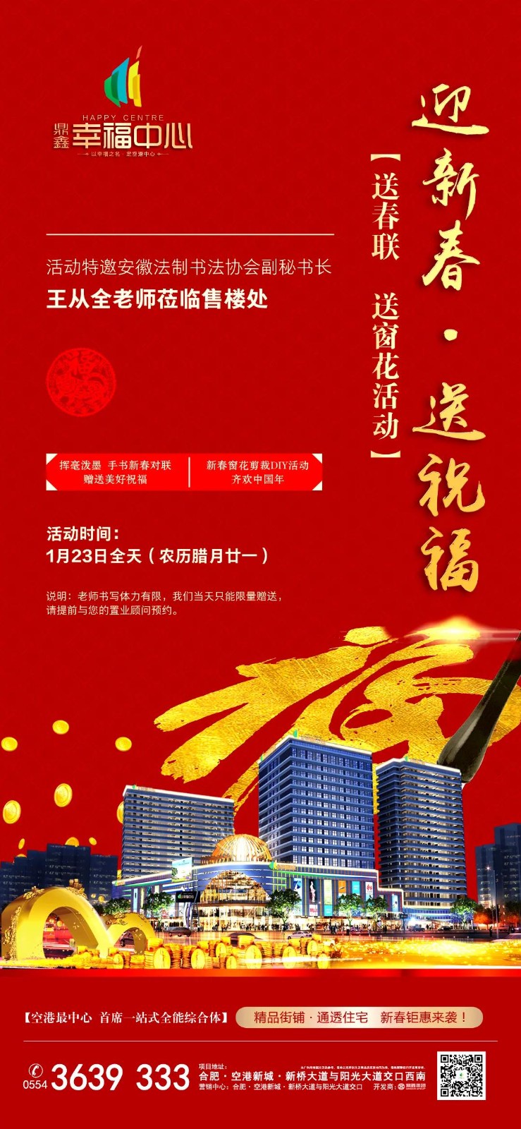 “迎新春，送祝?！? />
                                    <p>“迎新春，送祝?！?span style=
