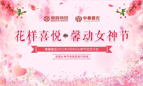 花樣喜悅，馨動(dòng)女神節(jié)