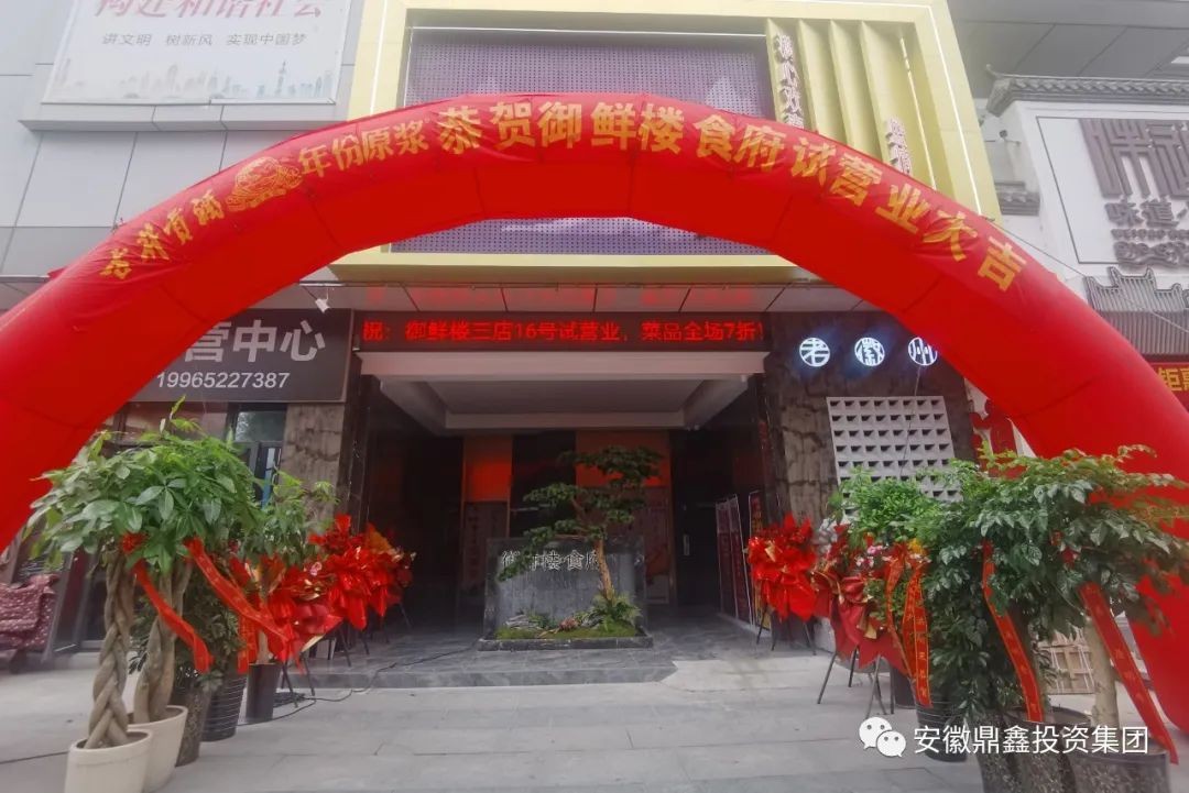 喜訊|老徽州三店四里河【御鮮樓食府】試營業(yè)啦！